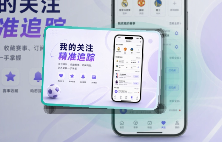 中欧体育 综合体育服务 APP 入口示意